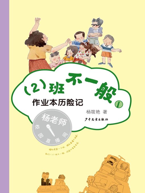 Cover image for 作业本历险记